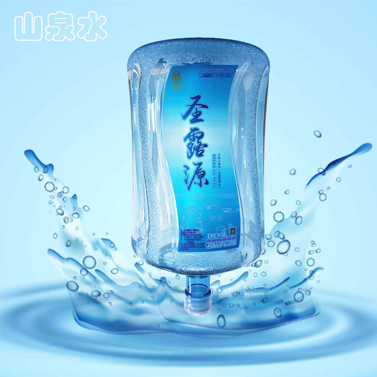 圣露源桶裝水配送站(塞外名苑站) - 呼和浩特市桶裝水站